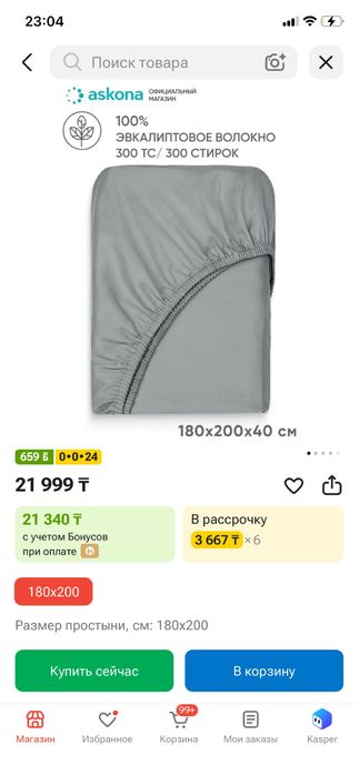 Askona простынь