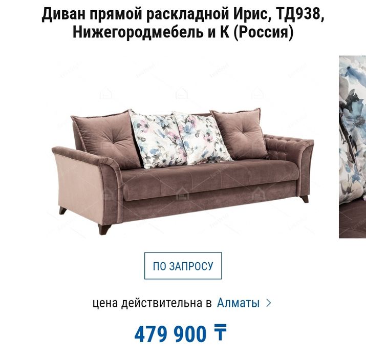 Диван Ирис б/у, Рассрочка