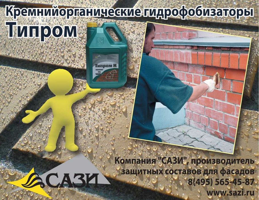 Гидрофобизатор Типром К Концентрат кремнийорганической эмульсии