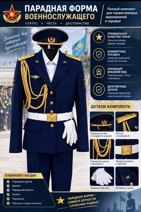 Продам парадную форму.
