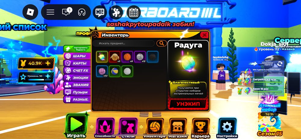 Roblox.Легенды волейбола