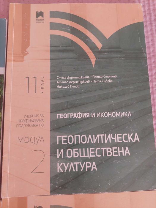 География ПП 11 клас всички модули