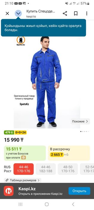 Спецовка летняя новая
