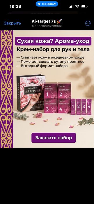Набор для ухода за телом и рукой