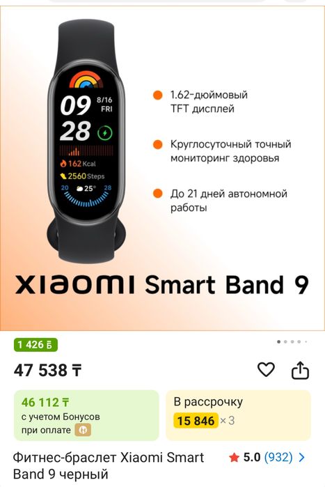 Продам фитнес-браслет Mi Band 9