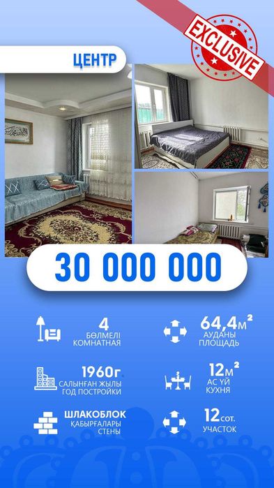 Продам дом арнагуль Империя