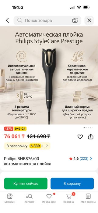 Плойка в хорошем состояния