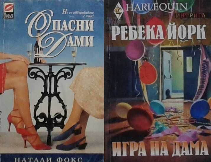 Автори на любовни романи – 10: