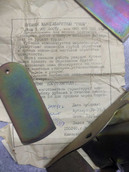 Рубанок малогабаритный "Гном" времен СССР