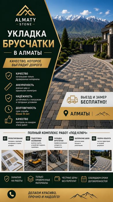 Укладка брусчатки