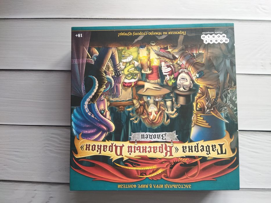 Таверна Красный дракон настольная игра