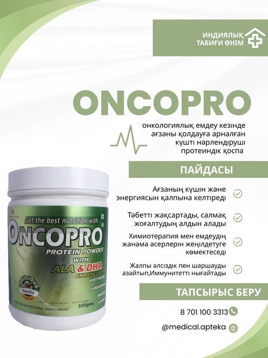 Протейн онкология