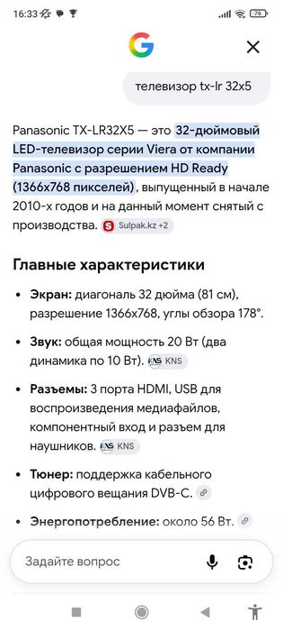 Телевизор Панасоник