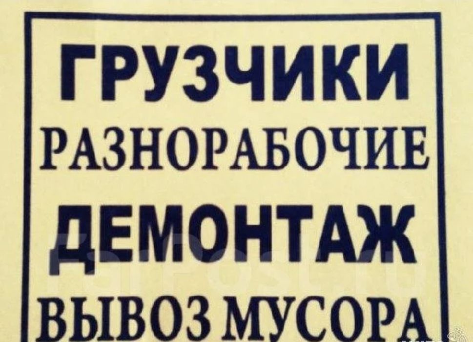 Уборка территории, грузчики, вывоз мусора