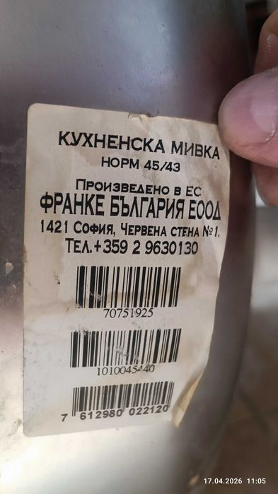 Мивка от неръждавейка -Алпака