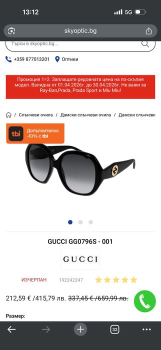Дамски слънчеви очила Gucci