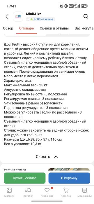 Стульчик для кормления