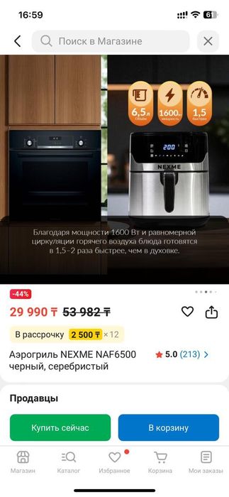 Аэрогриль NEXME NAF
