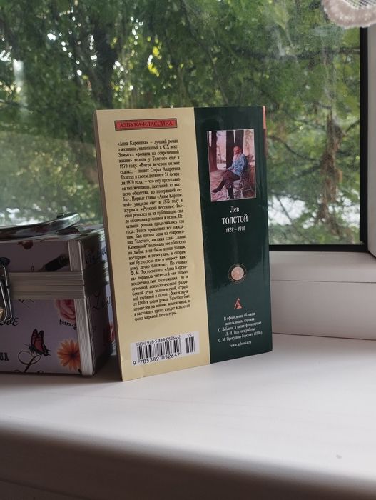 Продам книгу "Анна Каренина"