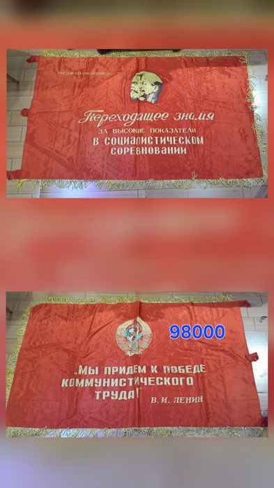 Знамя КПСС Эпохи СССР