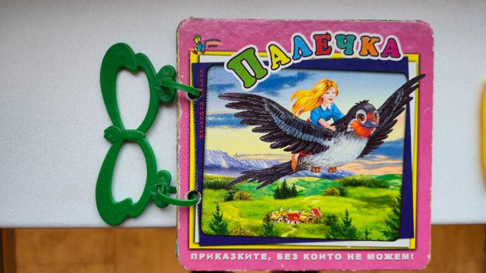 детски книжки от 0г до 10г