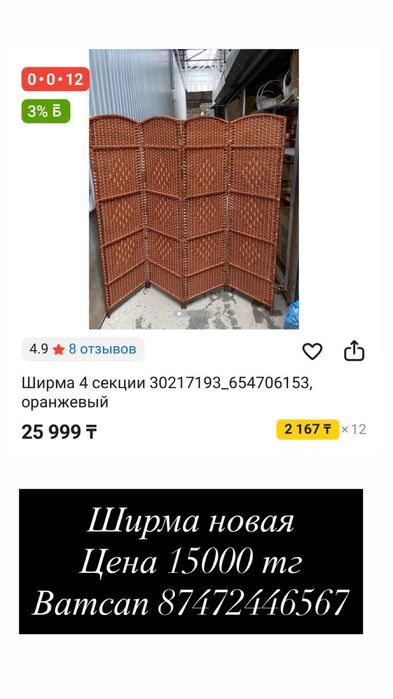 Ширма новая .