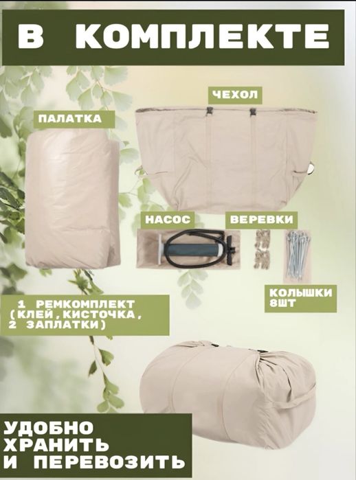 Палатка надувная