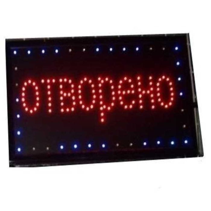 Табела Отворено/Затворено,LED табела 2 в 1 с надпис ОТВОРЕНО/ЗАТВОРЕНО