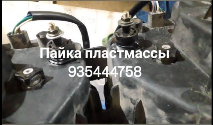 Сварка и пайка пластмассы,ремонт памперов