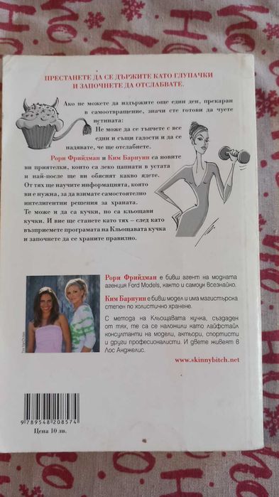 Книги за отслабване