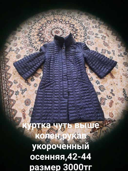 Расспродажа осенних курток