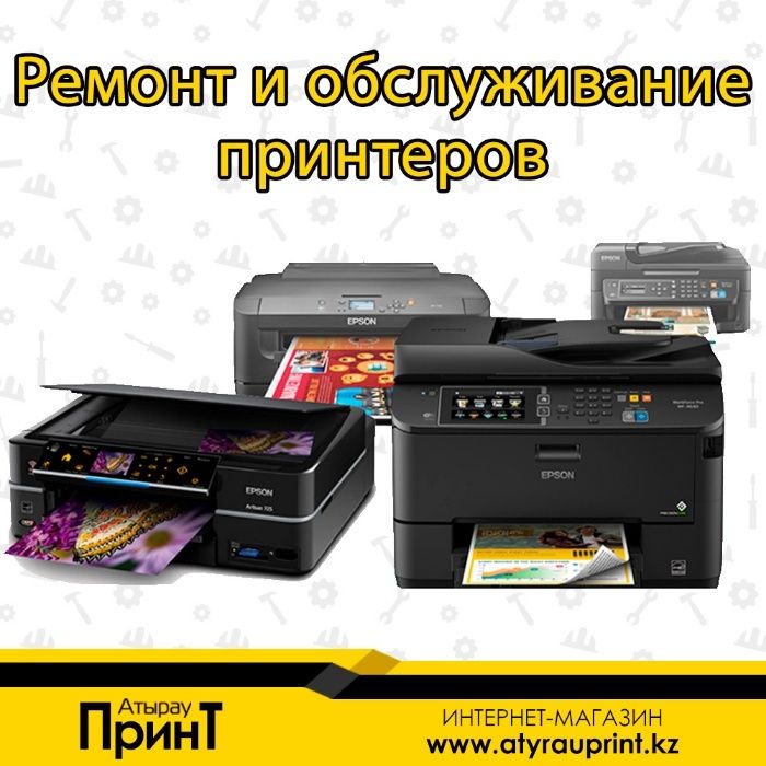 Ремонт и обслуживание принтеров