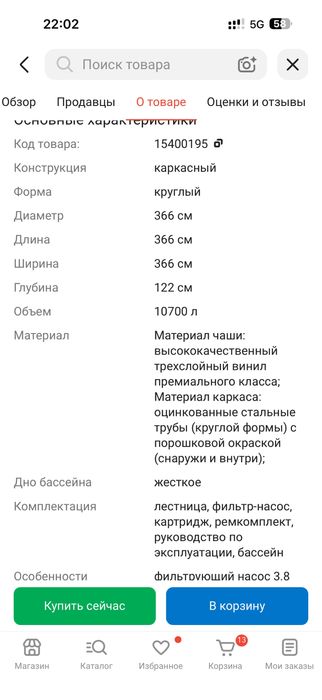 Бассейн  Intex  каркасный , не новый
