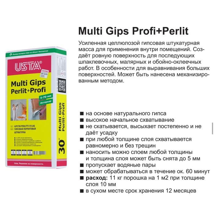 Сухие смеси УСТА