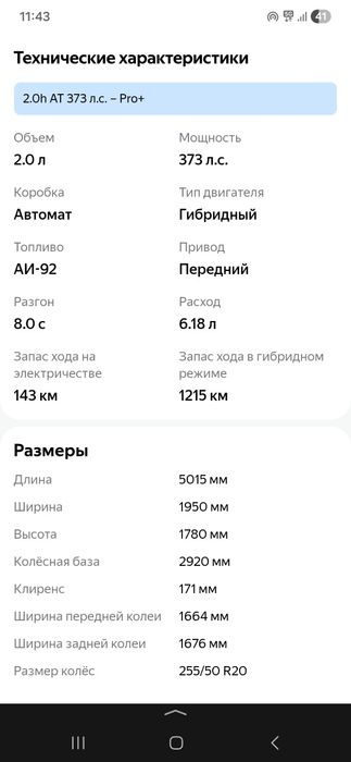 GAC Другая 2024 — 7