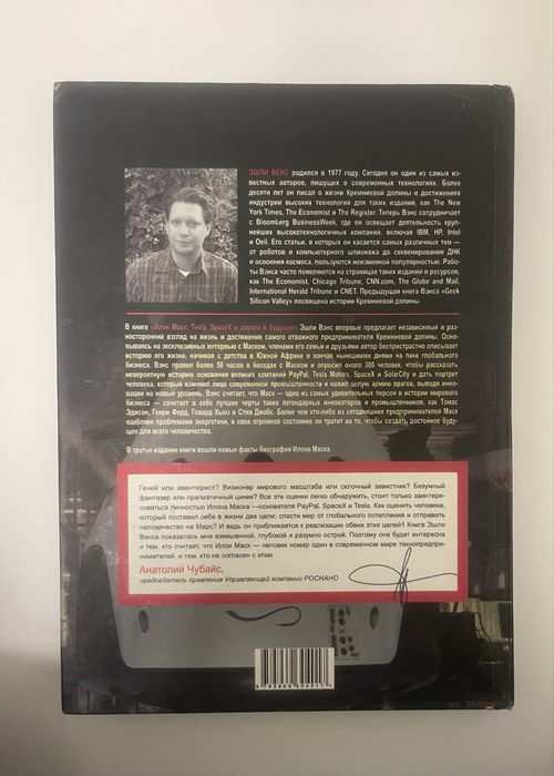 Книга Илона Маска