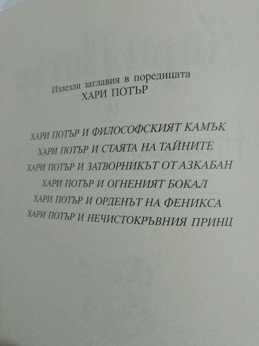 Хари Потър нечисто кръвния принц