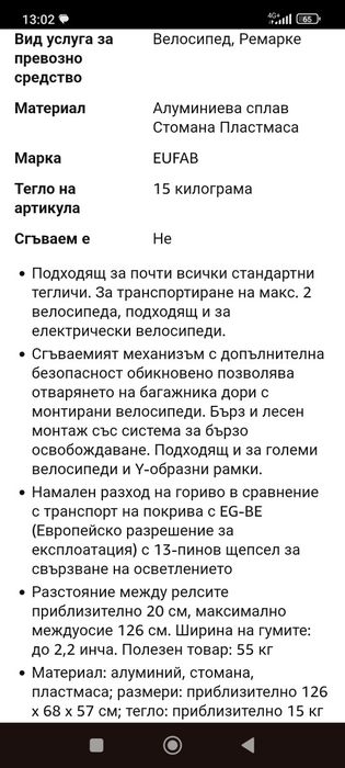 Чисто нов Багажник Eufab за велосипеди колела