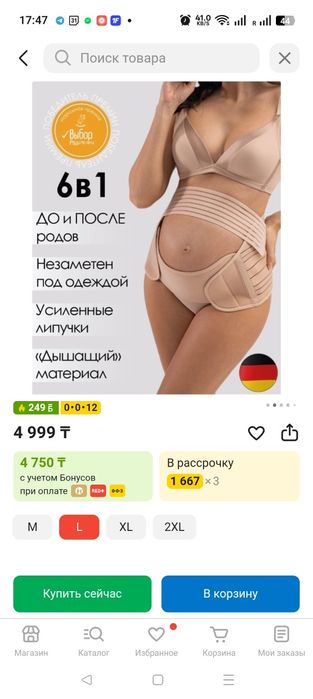 Бандаж для беременных Larko