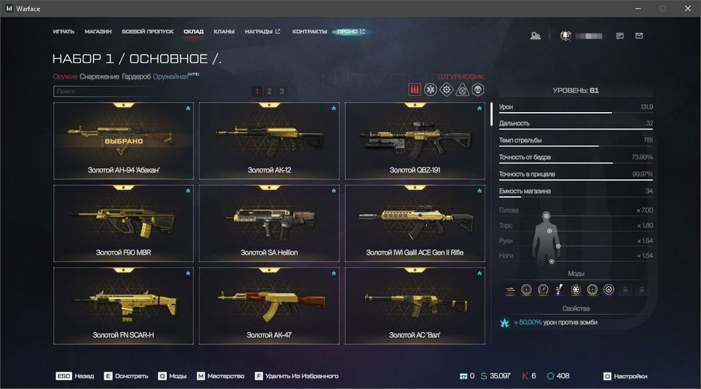 Личный Аккаунт Warface/Варфейс