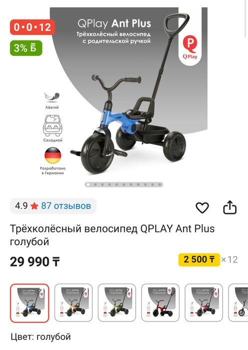 Трёхколёсный велосипед QPLAY Ant Plus синий