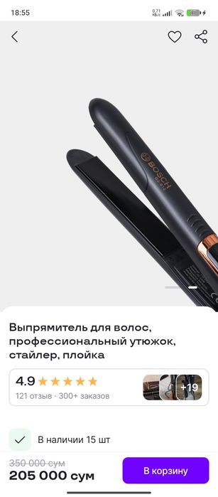 Утюжок для волос