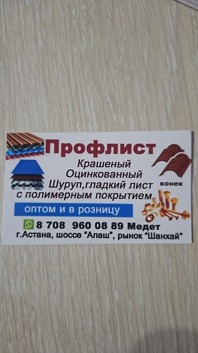 Профлист оптом в розницу