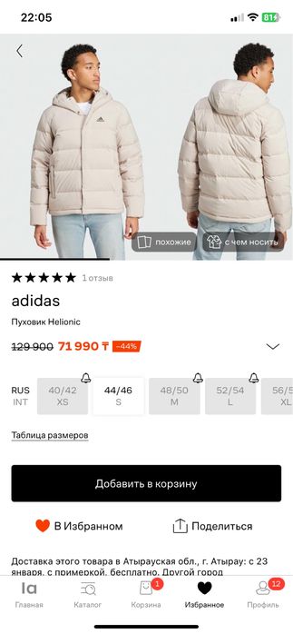 Продается куртка Adidas
