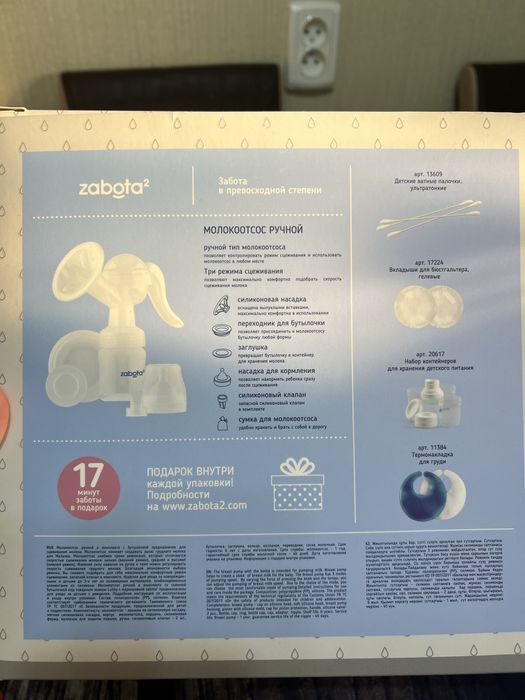 Молокоотсос ZABOTA 2