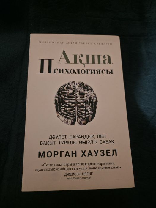 Ақша психологиясы