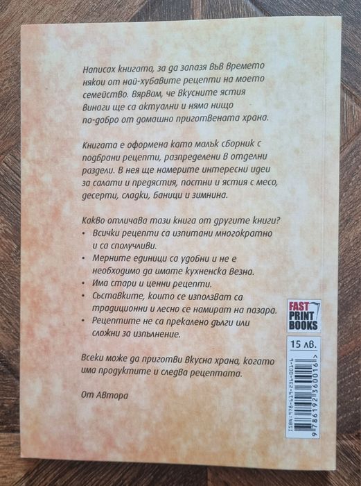 Готварски книги, Домашни вкусотийки,Рецепри за деца,Десерти без захар