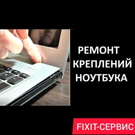 Как починить ноутбук в домашних