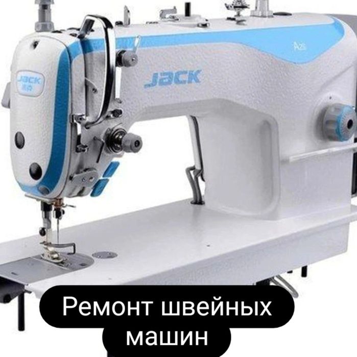 Ремонт швейных машин мастер шухрат  Тикув машина ремонт киламиз уста Ш