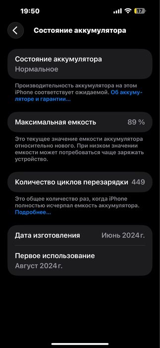 15 pro max 89% в идеале
